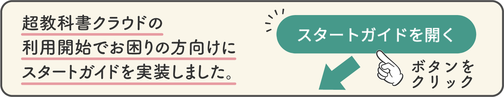 スタートガイドのお知らせ