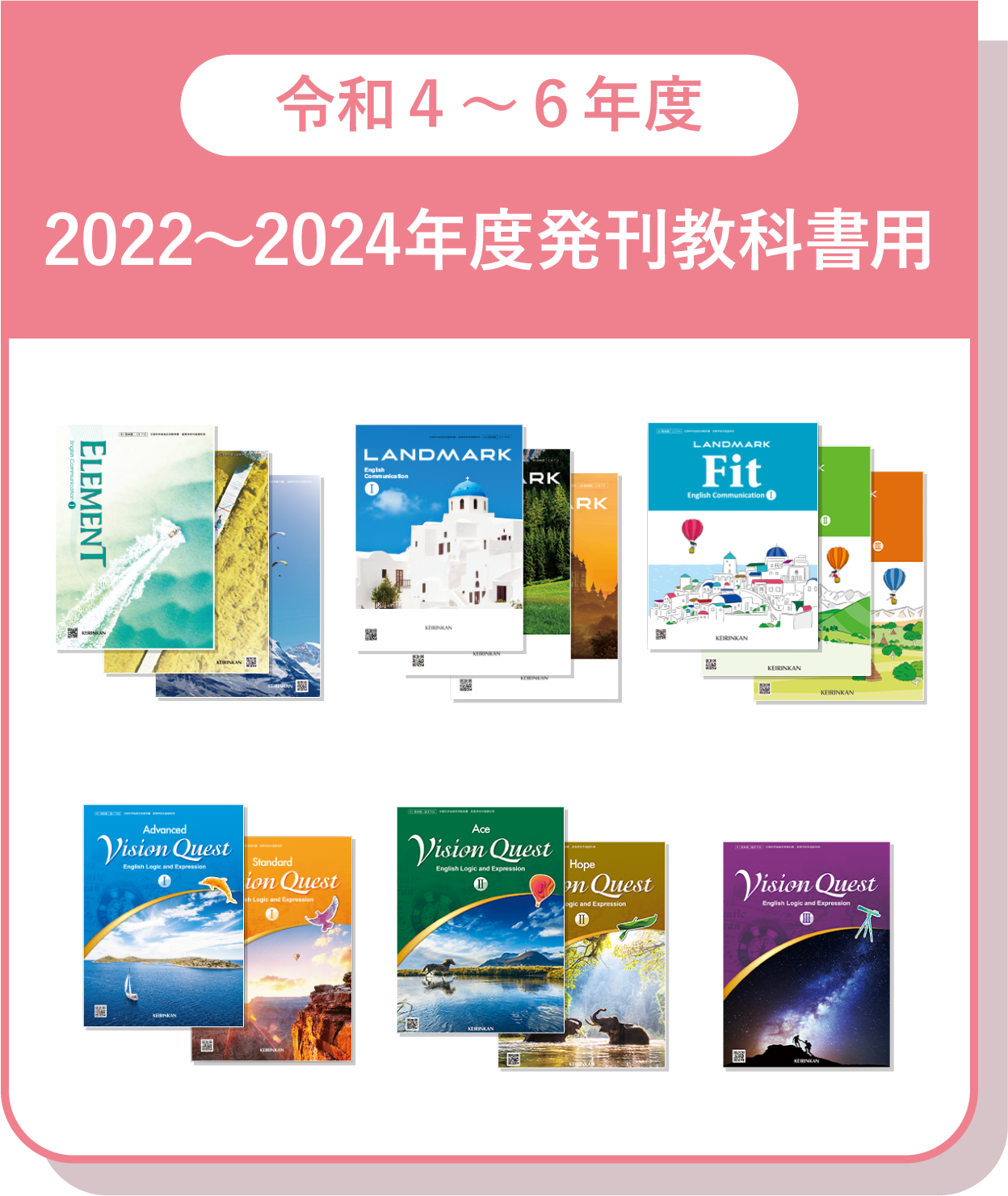 2022-2024年度発刊教科書用