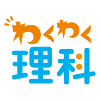 小学校理科