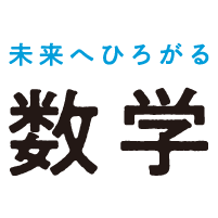 中学校数学