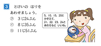 算数1年_p142_とけい