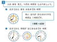 算数2年上_p11_つぎの時間