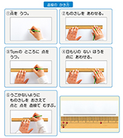 算数2年上_p36_直線のかき方（１）