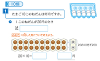 算数_3年上_p76_１０倍した数（ア）