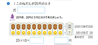 算数_3年上_p76_１０倍した数（イ）