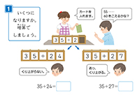 算数3年上p84『たし算カード』