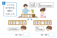 算数3年上p85『ひき算カード』