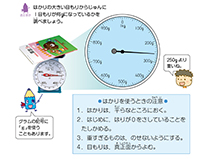 算数_3年下_p36_はかりを使うとき