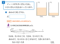 算数3年下_p79_小数のたし算・ひき算（１）