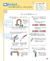 理科3年_p137_学習をふり返ろう