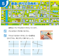 算数4年上_p62_交わり方調べ