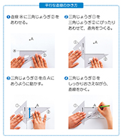 算数4年上_p67_平行な直線のかき方ー１