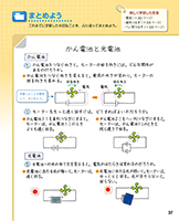 理科4年_p37_学習をふり返ろう