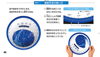 理科4年_p48_星座早見の使い方