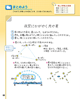 理科4年_p68_学習をふり返ろう