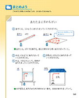 理科4年_p141_学習をふり返ろう