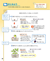 理科5年_p26_学習をふり返ろう