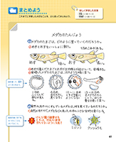 理科5年_p41_学習をふり返ろう