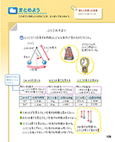 理科5年_p129_学習をふり返ろう