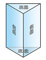 算数_5年_p202_角柱の面