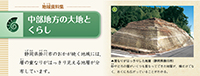 理科6年_p200_中部地方地層