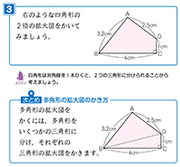 算数_6年_p107_四角形の２倍の拡大図