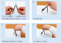 算数_3年上_p36 コンパスの使い方を動画で説明