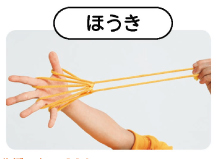 生活_上_p130 あやとり（ほうき）を動画で紹介