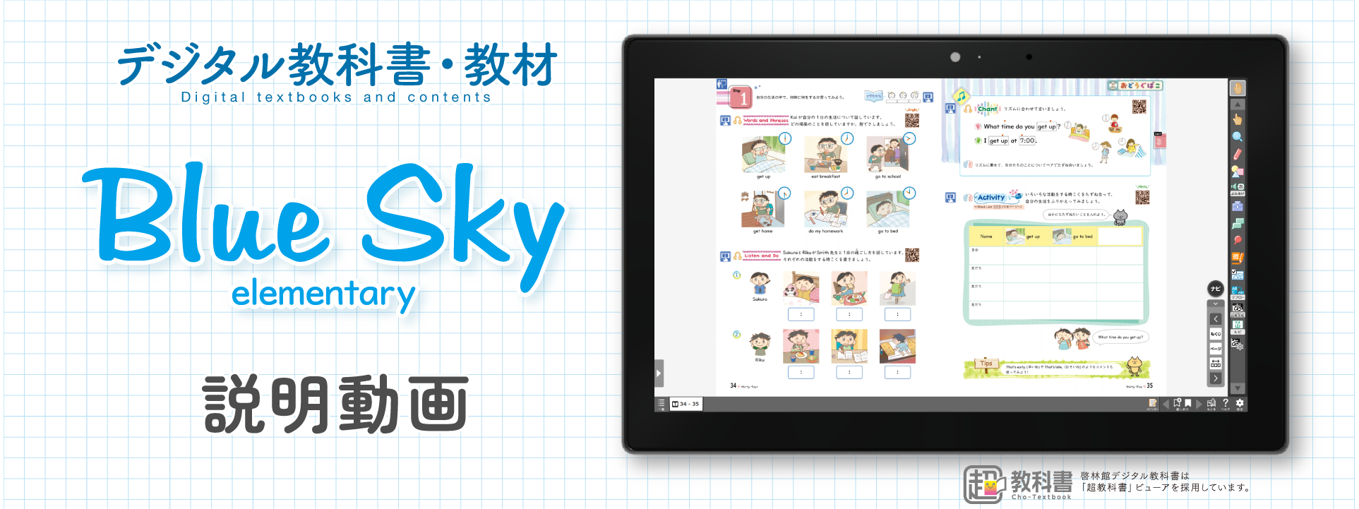 デジタル教科書・教材説明動画 小学生理科