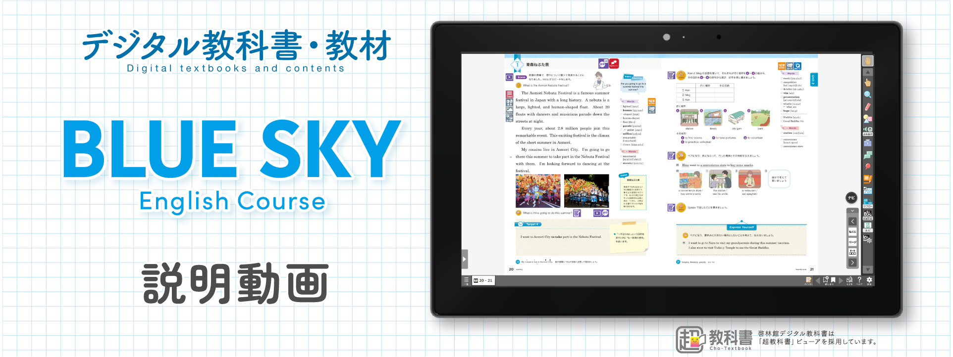 デジタル教科書・教材説明動画 中学校数学