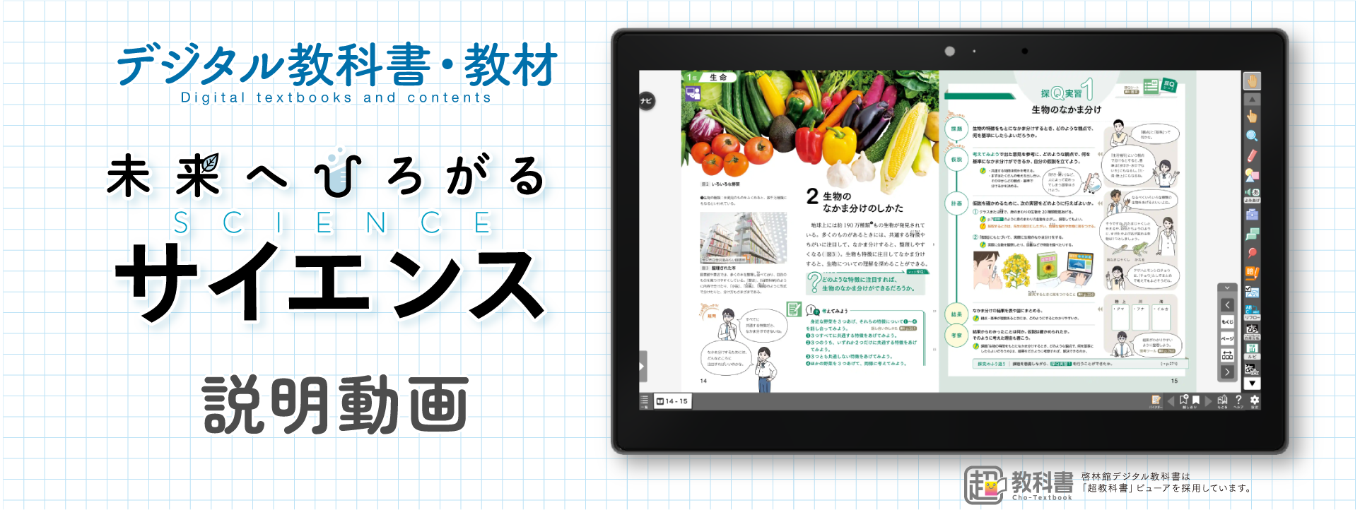 デジタル教科書・教材説明動画 小学生理科