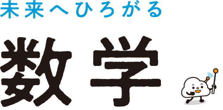 デジタル教科書