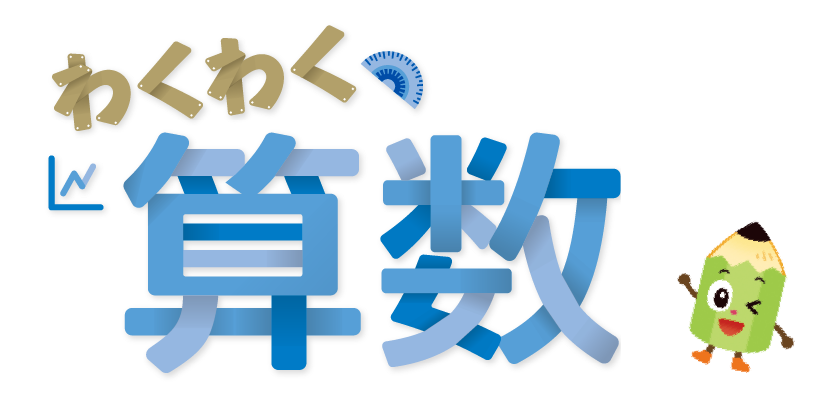 デジタル教科書