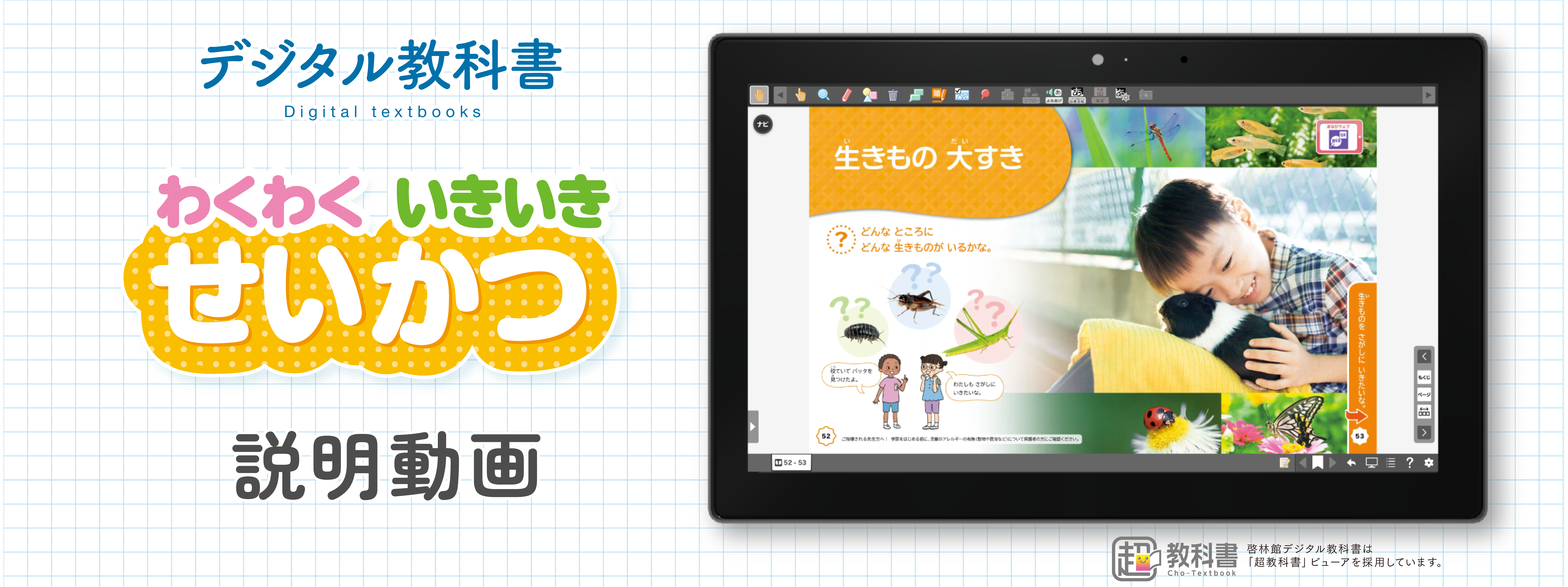 デジタル教科書・教材説明動画 小学生算数