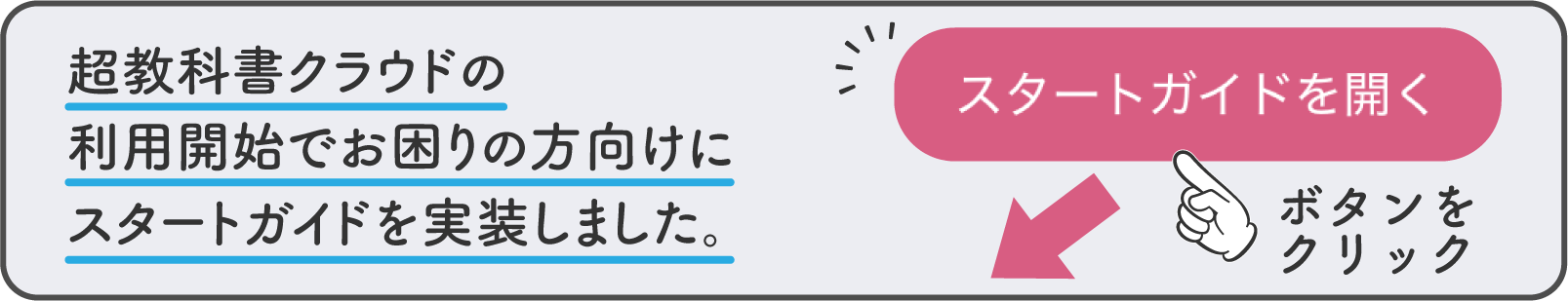 スタートガイドボタンのお知らせ