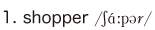 1. shopper