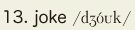 13. joke