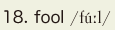 18. fool