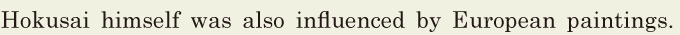 Hokusai himself was also <span class='nw'>influenced</span> / by European <span class='nw'>paintings</span>. // 