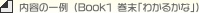 ���e�̈��iBook�P�@�����u�킩�邩�ȁv�j