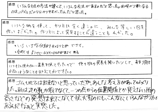 授業実践記録 数学