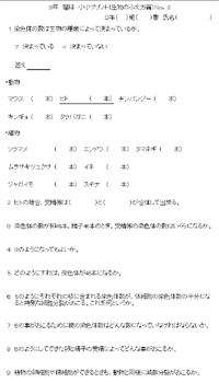 授業実践記録 理科