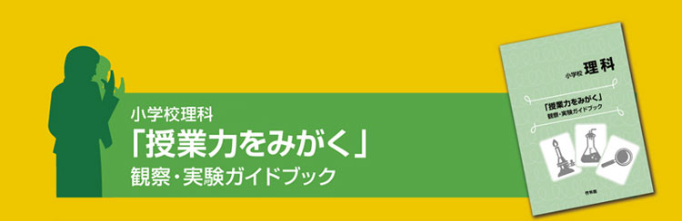 ���w�Z���ȁu���Ɨ͂��݂����v�w���E���H�K�C�h�u�b�N