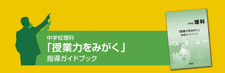 ���w�Z���ȁu���Ɨ͂��݂����v�w���K�C�h�u�b�N