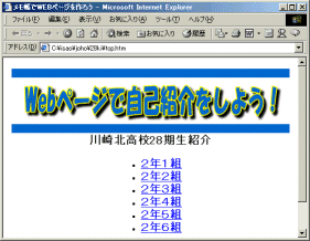 楽しい「情報」演習（第４回）メモ帳でWebページを作ろう！