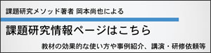 課題研究情報ページはこちら