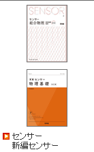 センサー・新編センサー