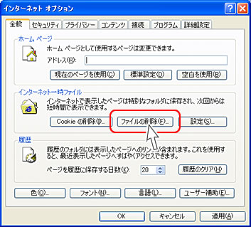 一時ファイルの削除