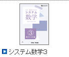 システム数学3