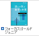 フォーカスゴールドジュニア
